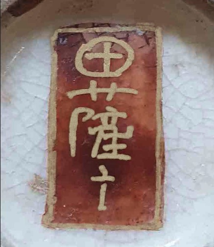 薩摩 satsuma