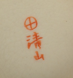 19C Japanese Kyo Satsuma Seizan .jpg