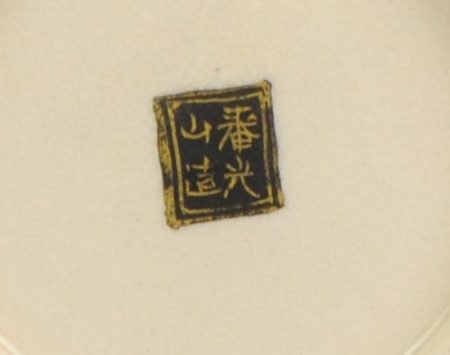 番光山造Bankozan.jpg