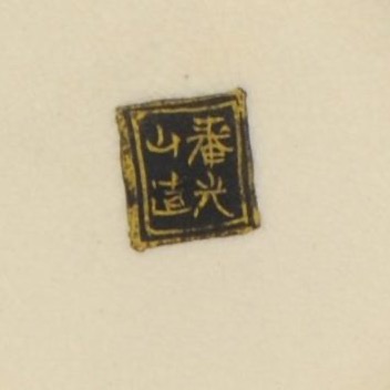 番光山造Bankozan.jpg
