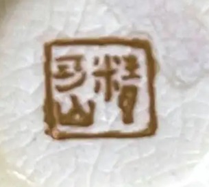 Seikozan
