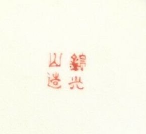 Dai Nippon Satsuma Made.jpg
